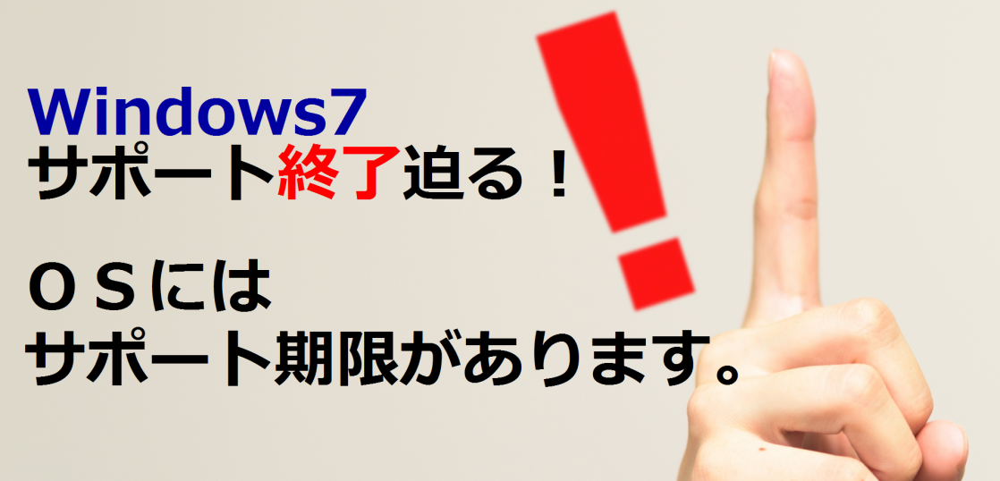 windows7 サポート